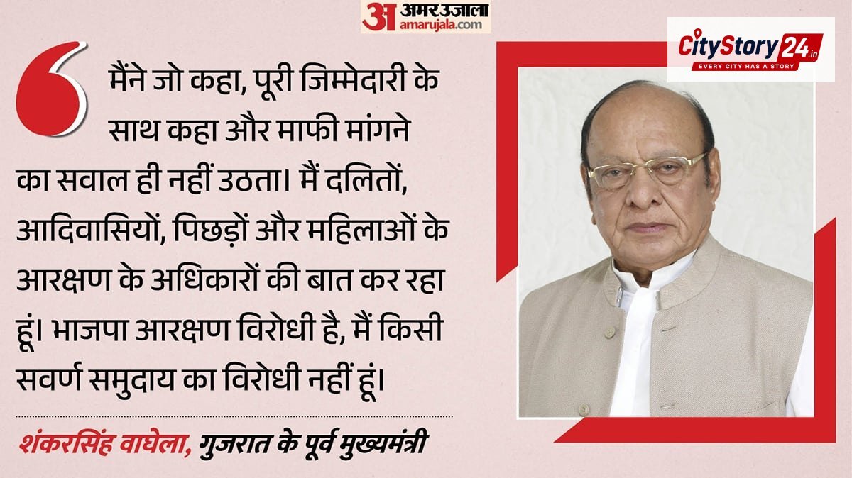 Vaghela surrounded by statement of Rs 50 thousand: Said- I will not apologize; Called BJP anti-reservation; Why the ruckus?